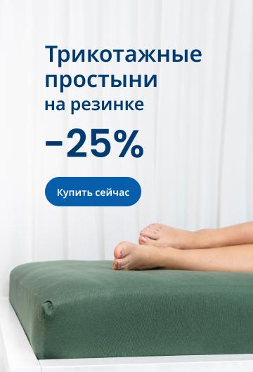 Трикотажные простыни на резинке -25%/ desktop