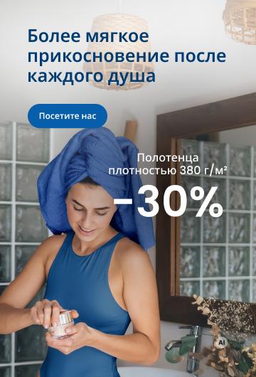 Полотенца плотностью 380 г/м² -30%/desktop