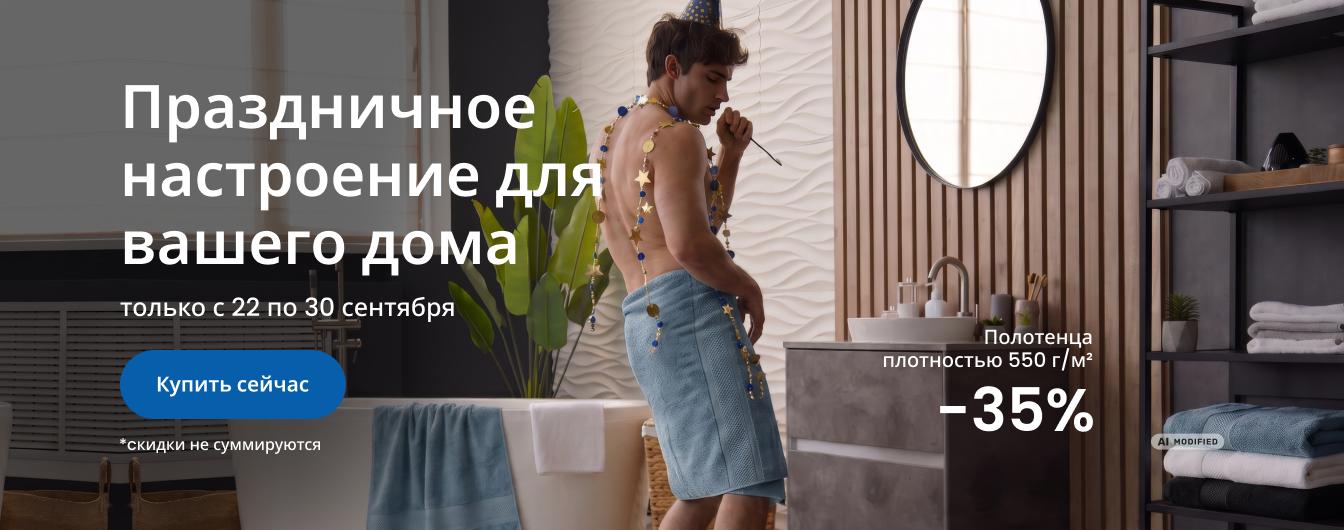 Полотенца плотностью 550 g/m² –35 % (только с 22 по 30 сентября)/mobile