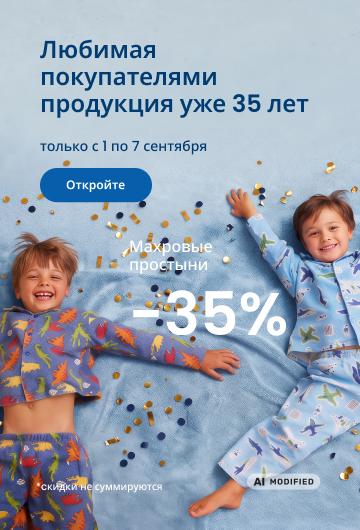 Махровые простыни –35 % (только с 1 по 7 сентября)/desktop