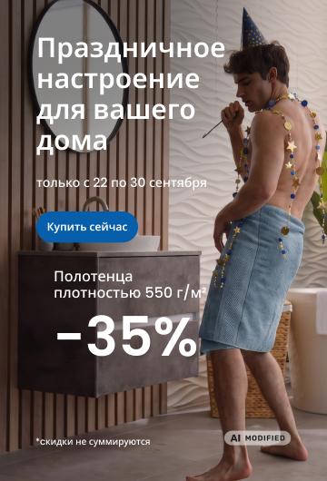 Полотенца плотностью 550 g/m² –35 % (только с 22 по 30 сентября)/mobile