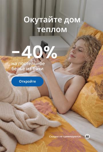 Скидка 40% на постельное бельё из бязи/desktop